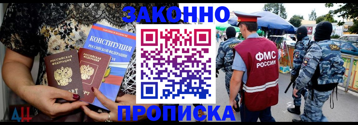 временная регистрация для школы в Пролетарске