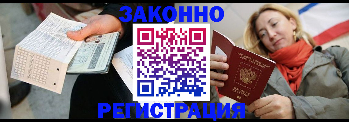 временная регистрация законно в Пролетарске