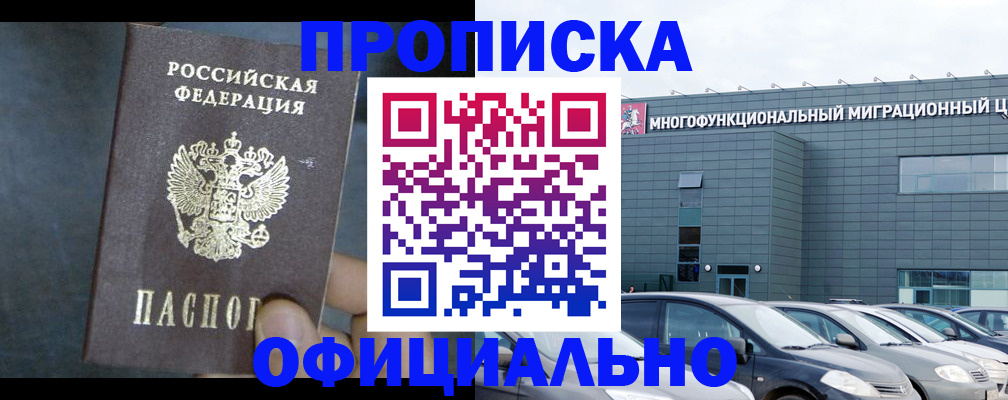 прописка 2025 в Пролетарске