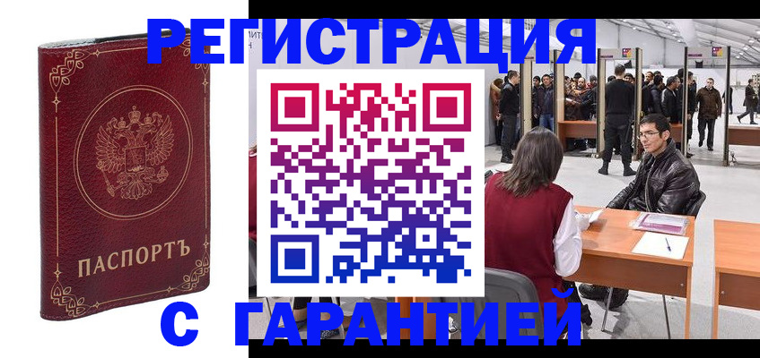 прописка законно в Пролетарске