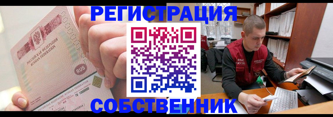 прописка ребенка в Пролетарске