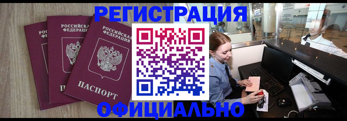 временная регистрация в Пролетарске